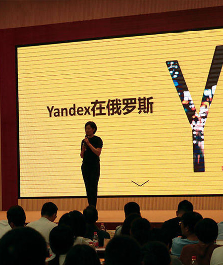 豫上丝路：Yandex 2019出海攻略峰会成功举办！