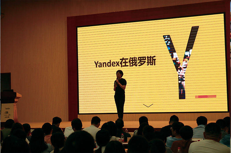 Yandex 2019出海攻略峰会成功举办
