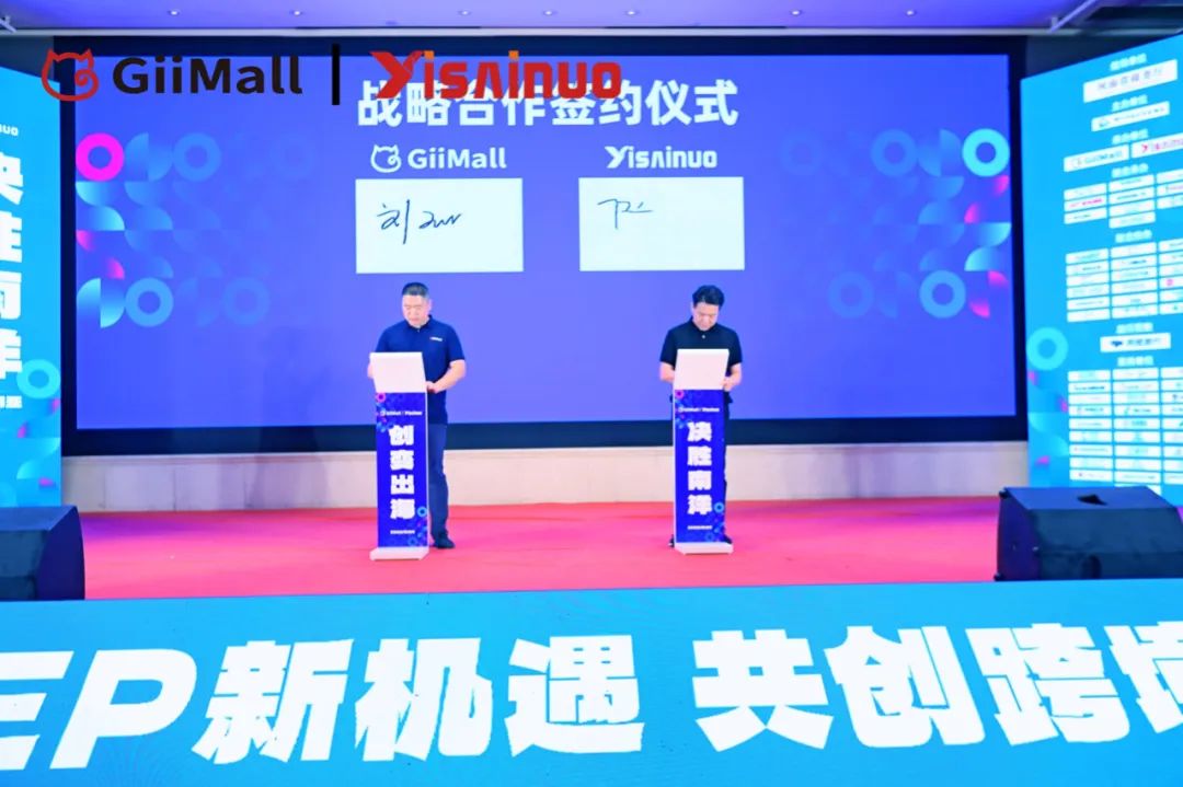 GiiMall总经理刘玉鹏（左）与易赛诺创始人兼总经理阮峰（右）进行签约仪式