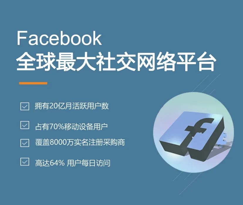 Facebook全球最大社交网络平台