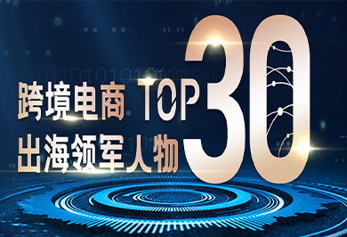 热烈祝贺！易赛诺创始人兼总经理阮峰获评2023跨境电商出海领军人物TOP30