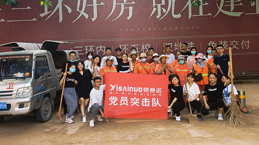 为助力郑州720特大暴雨灾后重建工作，易赛诺党员突击队组织灾后救灾活动，帮助高新区社区环卫工人进行淤泥扫除工作