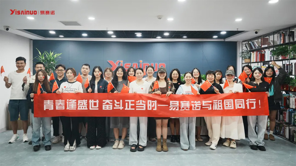 易赛诺全员共观9.3阅兵：铭记历史，砥砺前行！