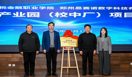 校企协同，开启产教融合新篇章！